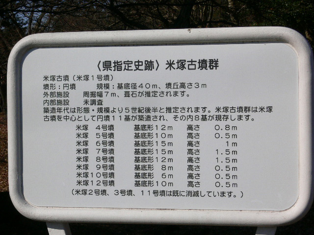 米塚古墳群の案内板